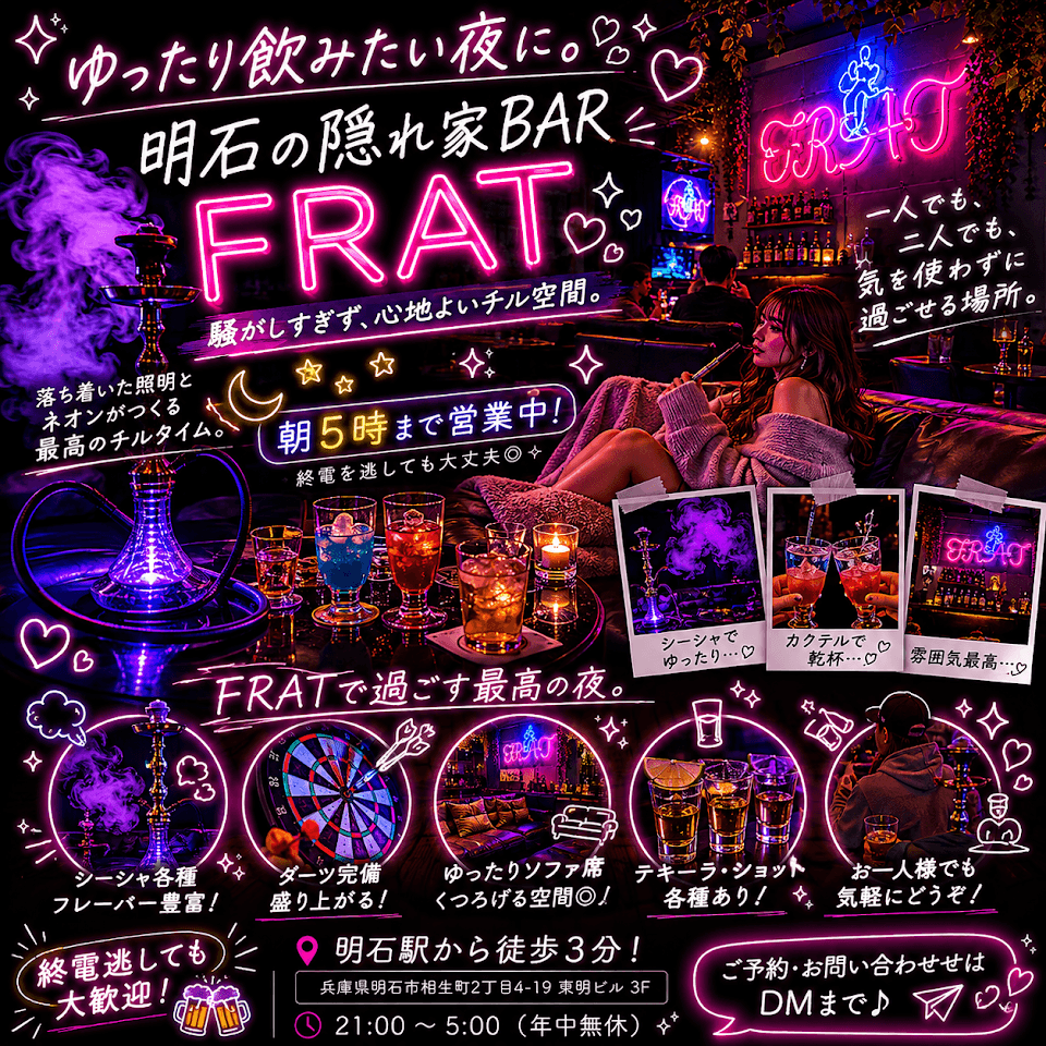 シーシャバーFRAT