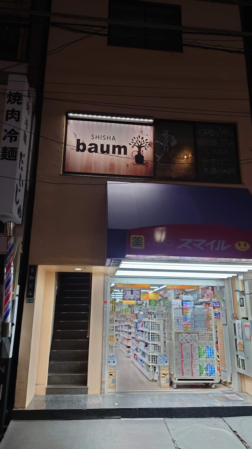 shisha baum