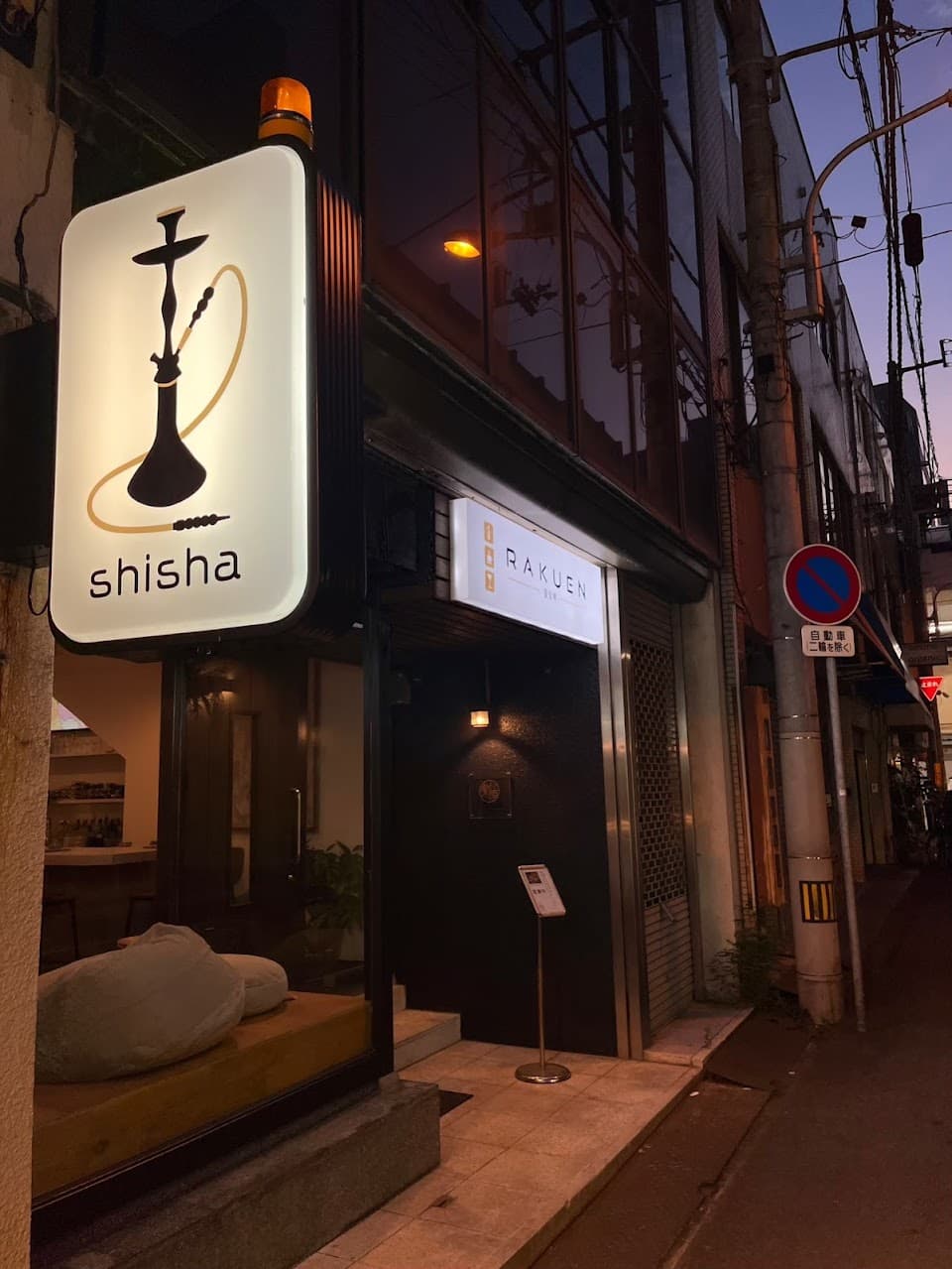 高松 個室シーシャ 楽煙 / shisha lounge RAKUEN