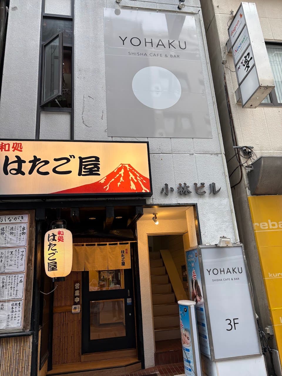 SHISHA CAFE & BAR YOHAKU (シーシャカフェ & バー ヨハク)